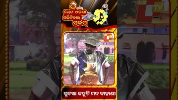 ଗୁଟୁଖା କହୁଛି ମଦ କାହାଣୀ | Gutkha banned in odisha | Wine and Gutkha