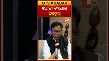 ଭକ୍ତ କହିଲେ କମନ ପ୍ରାର୍ଥୀ ଘୋଷଣା କରି ପୁଣି ନବୀନ ପଛଘୁଞ୍ଚା ନ ଦିଅନ୍ତୁ  #OTVShorts #Bhaktadas