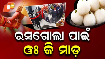 Special Story: Viral Video: Chairs, Kicks, Punches Fly After 'Rasgulla Shortage' At Bihar Wedding
