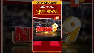 ରାତି 9ଟା ଟପ୍ ହେଡଲାଇନ୍ସ | 9PM Headlines | 27th February 2026 | Odisha TV | OTV