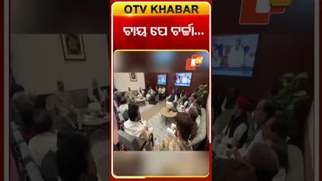 ଶୀତ ଅଧିବେଶନକୁ ନେଇ ଚାଲିଛି ଚାୟ ପେ ଚର୍ଚ୍ଚା  #OTVShorts #ChaipeCharcha #WinterSession #PMMODI #OmBirla