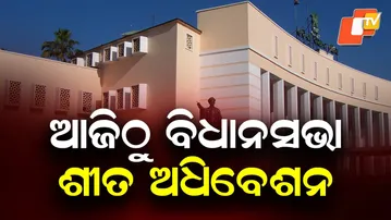 Odisha Assembly Winter Session Begins Today; President Murmu to Address House
