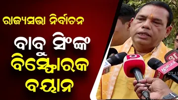 MLA Babu Singh Makes Big Statement on Rajya Sabha Elections