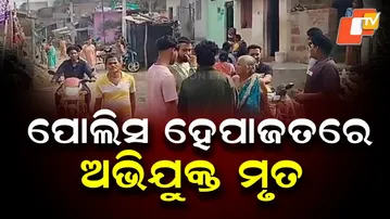 Accused Dies in Banapur Police Custody, Allegations Surface