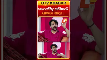 ରାଜନୀତିରେ ଯୋଗଦେବେକି ଧୀରେନ୍ଦ୍ରଶାସ୍ତ୍ରୀ ?  #OTVshorts #Dhirendrashastri  #Politics #BJP