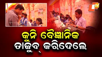 Cuttack District Science Fair Boosts Students’ Scientific Thinking & Creativity
