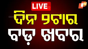 🔴LIVE | ଦିନ ୨ଟାର ବଡ଼ ଖବର | 2PM Bulletin | 15th october 2025 | Odia News | OTV