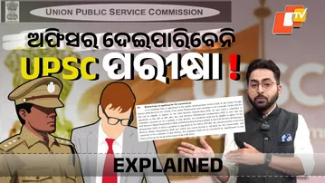 EXPLAINED – UPSC’S NEW RULE | NO SECOND CHANCE FOR SERVING IAS, IFS