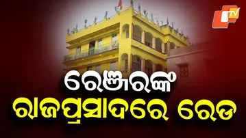 Vigilance Raids Jagatsinghpur Forest Ranger