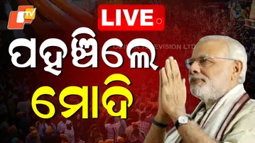 LIVE | ଝାରସୁଗୁଡ଼ାରେ ପହଞ୍ଚିଲେ ମୋଦି | PM Modi Odisha Visit LIVE Updates | Odia News | OTV