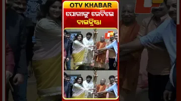 ଯୋଗୀ ଆଦିତ୍ୟନାଥଙ୍କୁ ଭେଟିଲେ ତେଲୁଗୁ ଅଭିନେତା ବାଲକ୍ରିଷ୍ଣା #OTV #Jogiadityanath #Balkrishna #Telguactor