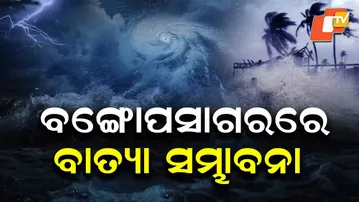 Clear Cyclone Update Expected Within 48 Hours as System Intensifies Over Bay of Bengal