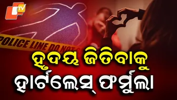 Aparadha Pratidin: Fake Accident for Love Ends in Jail | ହୃଦୟ ଜିତିବାକୁ ହାର୍ଟଲେସ୍ ଫର୍ମୁଲା |