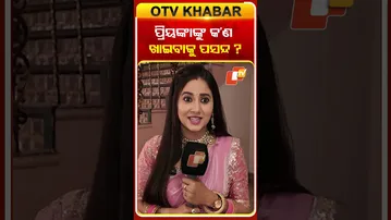 ପ୍ରିୟଙ୍କା ରଥଙ୍କୁ କଣ ଖାଇବାକୁ ଭଲଲାଗେ #atutabandhana #priyanka #serialactress #otv #odishatv