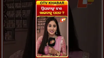 ଖାଇବାକୁ କ’ଣ ଭଲ ପାଆନ୍ତି #otv #odishatv #atutabandhana #otvshorts #ollywoodactress