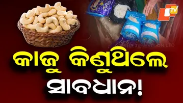 Cashew Scam at Konark: Tourists Cheated With Fake Kernels in Packets