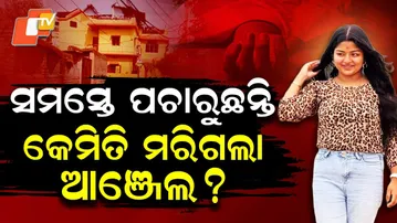 Special Story: 15-Year-Old Angel’s Suspicious Death in Sambalpur Sparks Major Police Probe