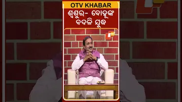 ଶ୍ଵଶୁର- ବୋହୂ ଟଣାଓଟରା |political circus| political party can not do Teacher transfer