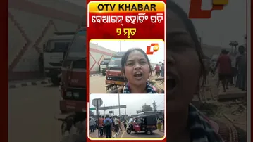 ବେଆଇନ୍‌ ହୋର୍ଡିଂ ପଡି ଦୁଇ ମୃତ #OTVShorts #Bhubaneswar #Hordings #Illigal #Bhubaneswar