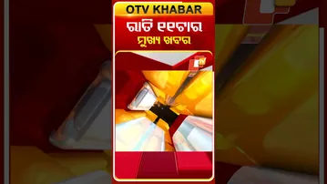 ରାତି ୧୧ଟା ଟପ୍ ହେଡଲାଇନ୍ସ | 11PM Headlines  | 7th March 2026 | Odisha TV | OTV