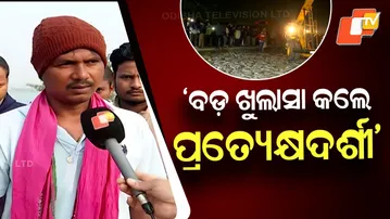 Eyewitness reveals twist in Birupa River car case: “One pushed the other after the fall”