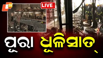 🔥🔴LIVE | ପୂରା ଧୂଳିସାତ୍ | Major Fire Engulfs Bar in Bhubaneswar | OTV