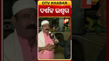 କଳାକାରଙ୍କ ପାଇଁ ଦର୍ଶକ ଇଶ୍ବର #OTVShorts #Khandagirijatra #Audience #Rajdarbar #OdiaJatra #Comedian