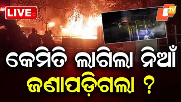 BIG BREAKING | ଜଣାପଡ଼ିଗଲା, କେମିତି ଲାଗିଲା ନିଆଁ? | Fire Mishap | Unit 1 Market | Bhubaneswar | OTV