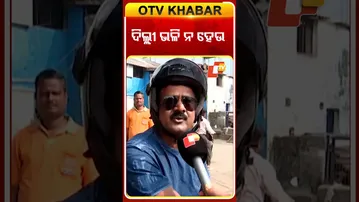 ଦିଲ୍ଲୀ ଭଳି ନ ହେଉ #PUCC #pollutioncertificate #Petrol #OdishaTV #OTVShorts #OTV