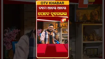 ତମେ ଆସ୍ତେ ଆସ୍ତେ ଯେବେ ଦୂରେଇଲ  #OTVShorts #Kholakatha