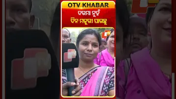 ଦରମା ନୁହଁ, ଦିନ ମଜୁରୀ ପାଉଛୁ  #Protest #TeacherProtest #Bhubaneswar #OTVShorts
