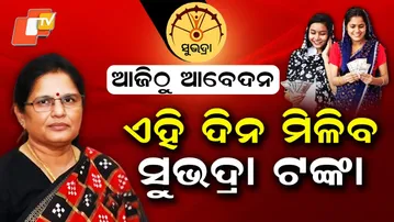 Special Story: Subhadra Yojana Portal Reopens Today – Women Above 21 Can Apply Again