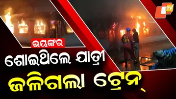 Running Train Catches Fire in Andhra Pradesh, One Passenger Burnt Alive
