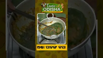 Taste Of Odisha | Reels | ପାଳଙ୍ଗଶାଗ ଅଣ୍ଡା କଷା  #otv #otvnews #odishatv
