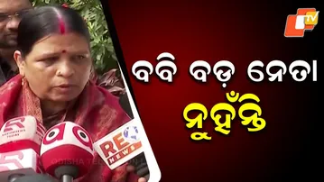 Jajpur MLA Sujata Sahu Says “Babi Das Is Not a Big Leader, Naveen Babu Is Our Leader”