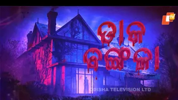 Atma pretatma Paramatma| EP 59 | Horror odisha|ଡାକ ବଙ୍ଗଳା