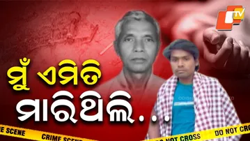 Aparadha Pratidin: Dark Belief Leads to Brutal Murder |ମୁଁ ଏମିତି ମାରିଥିଲି