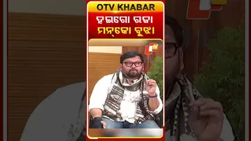 ହଇଗୋ ରଜା,ମନ୍ କୋ ବୁଝା #otv #odishatv #kholakatha