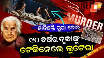 Special Story: 90-Year-Old Woman Abducted, Tied and Robbed of 1.5 Kg Silver in Rajasthan