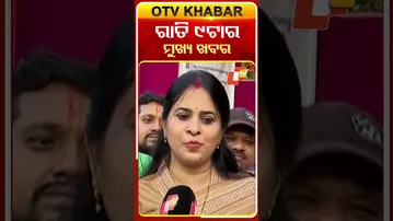 ରାତି ୯ଟା ଟପ୍ ହେଡଲାଇନ୍ସ...#OTVHeadlines #9pmHeadlines #TopHeadlines #OTV #Odisha