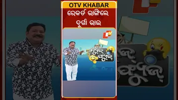 News Fuse | Shorts | ଗାଙ୍ଗୁଲିଙ୍କ ରେକର୍ଡ ଭାଙ୍ଗିଲା କିଏ ?