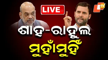 🔴Live | ଶାହ-ରାହୁଲ ମୁହାଁମୁହିଁ | Parliament | Lok Sabha | Amit Shah | Rahul Gandhi | OTV