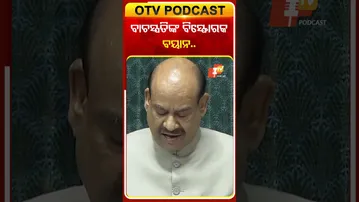 ଲୋକସଭାରେ ବାଚସ୍ପତିଙ୍କ ବିସ୍ଫୋରକ ବୟାନ...  #OTVShorts #Speaker #Loksabha #Ombirla