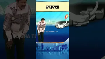 News Fuse | Shorts | ଚୁଟକୁଲା   #otv #odishatv