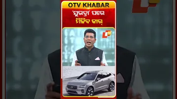 'ସୁଭଦ୍ରା ପରେ ମିଳିବ କାର୍'#AmaSubahakYojana #OTV