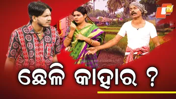 The Great Odisha political Circus :The goat got lost at the Subhadra Shakti Mela| ଛେଳି କାହାର ?