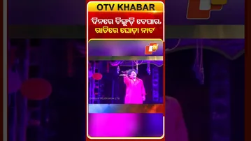 ଦିନରେ ଚିଙ୍ଗୁଡି ବେପାର,ରାତିରେ ଘୋଡା ନାଟ #jatradhamaka #jatraartist#otv#odishatv