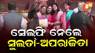 BJD MP Sulata Deo, BJP MP Aparajita Sarangi Take Selfie Outside Parliament