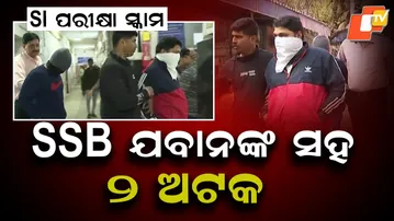 CBI Detentions Two in Odisha SI Exam Scam Including SSB Personnel