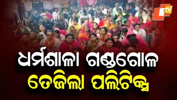 Political Tension Escalates in Dharmasala and Yajpur Amid BJD-BJP Rivalry